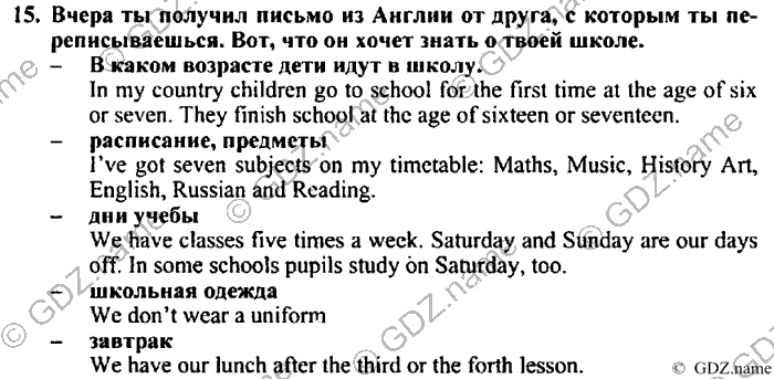 Students book, Work book, Reader book, 4 класс, Верещагина, Притыкина, 2007, Lesson №15 Задача: 15