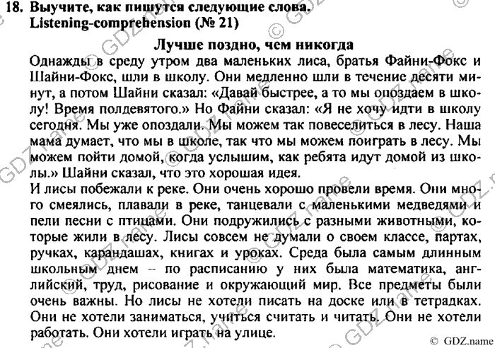 Students book, Work book, Reader book, 4 класс, Верещагина, Притыкина, 2007, Lesson №15 Задача: 18