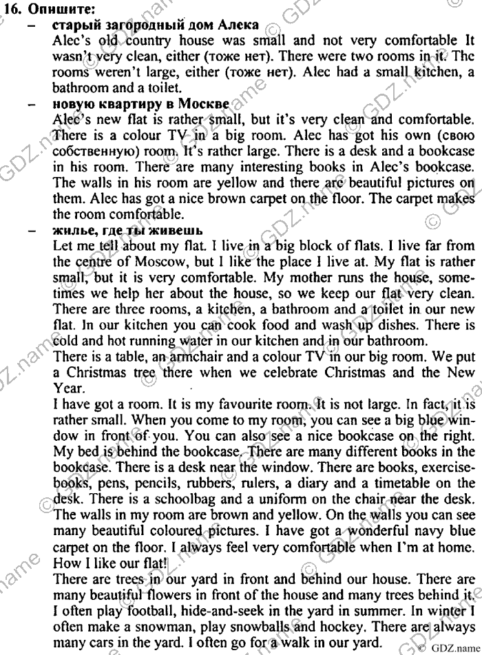 Students book, Work book, Reader book, 4 класс, Верещагина, Притыкина, 2007, Lesson №17 Задача: 16