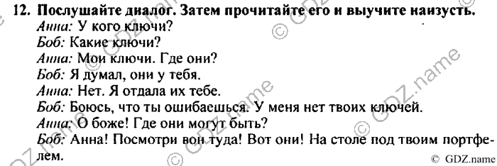 Students book, Work book, Reader book, 4 класс, Верещагина, Притыкина, 2007, Lesson №18 Задача: 12