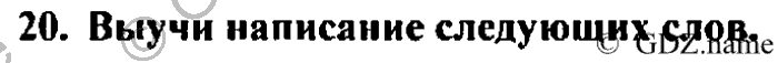 Students book, Work book, Reader book, 4 класс, Верещагина, Притыкина, 2007, Lesson №18 Задача: 20