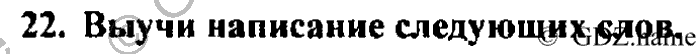 Students book, Work book, Reader book, 4 класс, Верещагина, Притыкина, 2007, Lesson №20 Задача: 22