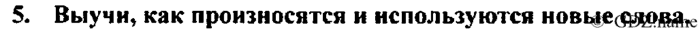 Students book, Work book, Reader book, 4 класс, Верещагина, Притыкина, 2007, Lesson №21 Задача: 5
