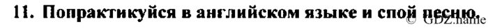 Students book, Work book, Reader book, 4 класс, Верещагина, Притыкина, 2007, Lesson №22 Задача: 11
