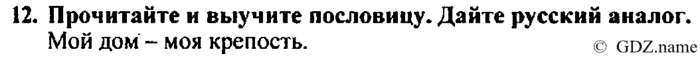 Students book, Work book, Reader book, 4 класс, Верещагина, Притыкина, 2007, Lesson №28 Задача: 12