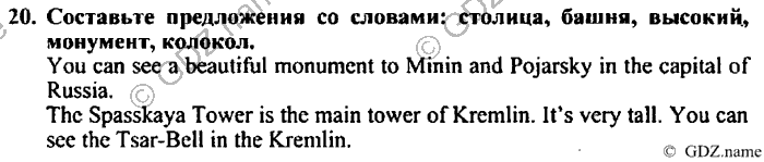 Students book, Work book, Reader book, 4 класс, Верещагина, Притыкина, 2007, Lesson №28 Задача: 20