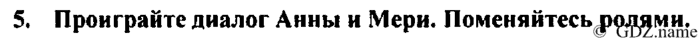 Students book, Work book, Reader book, 4 класс, Верещагина, Притыкина, 2007, Lesson №30 Задача: 5