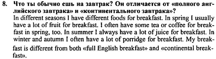 Students book, Work book, Reader book, 4 класс, Верещагина, Притыкина, 2007, Lesson №4 Задача: 8