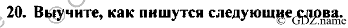 Students book, Work book, Reader book, 4 класс, Верещагина, Притыкина, 2007, Lesson №31 Задача: 20