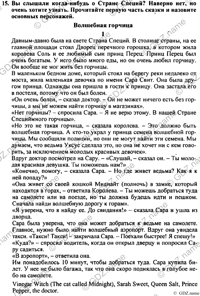 Students book, Work book, Reader book, 4 класс, Верещагина, Притыкина, 2007, Lesson №32 Задача: 15