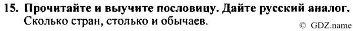 Students book, Work book, Reader book, 4 класс, Верещагина, Притыкина, 2007, Lesson №33 Задача: 15