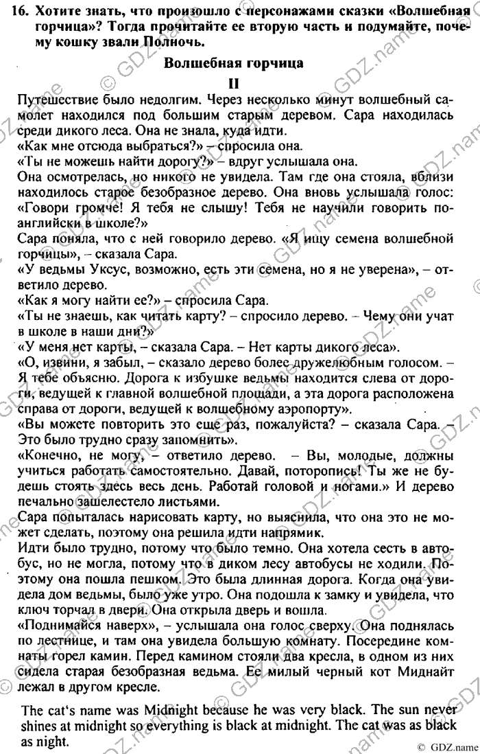 Students book, Work book, Reader book, 4 класс, Верещагина, Притыкина, 2007, Lesson №33 Задача: 16