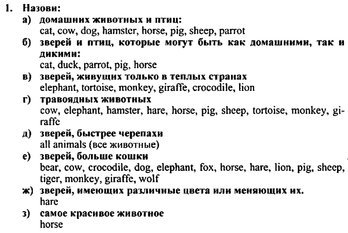 Students book, Work book, Reader book, 4 класс, Верещагина, Притыкина, 2007, Lesson №5 Задача: 1