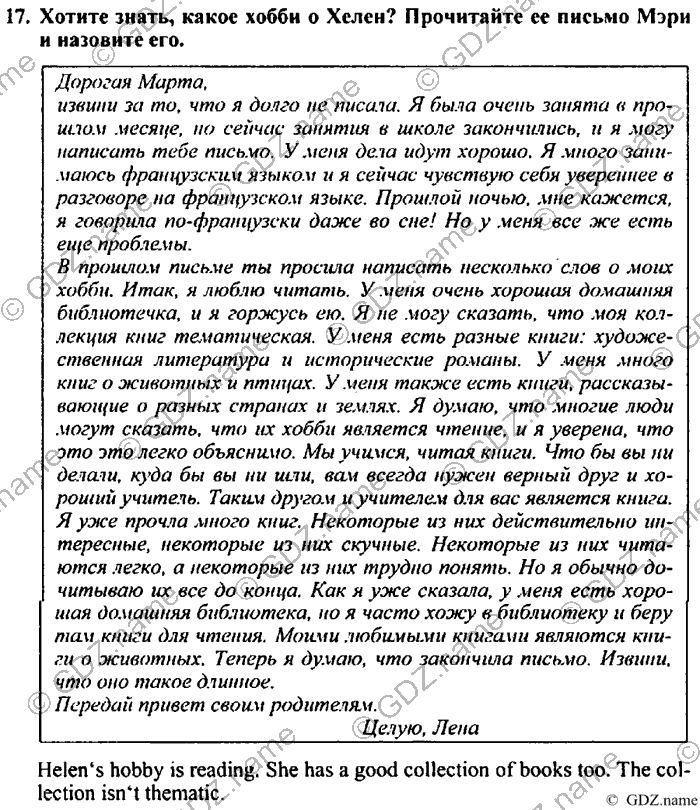 Students book, Work book, Reader book, 4 класс, Верещагина, Притыкина, 2007, Lesson №41 Задача: 17