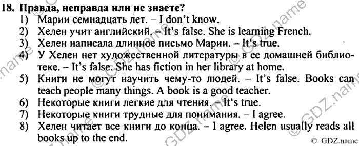 Students book, Work book, Reader book, 4 класс, Верещагина, Притыкина, 2007, Lesson №41 Задача: 18