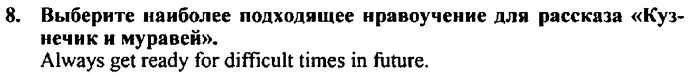 Students book, Work book, Reader book, 4 класс, Верещагина, Притыкина, 2007, Lesson №7 Задача: 8