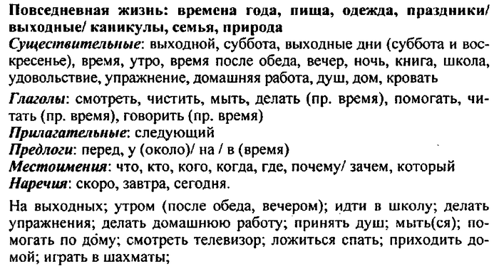 Students book, Work book, Reader book, 4 класс, Верещагина, Притыкина, 2007, Lesson №8 Задача: 8-0