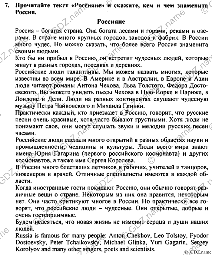 Students book, Work book, Reader book, 4 класс, Верещагина, Притыкина, 2007, Lesson №57 Задача: 7