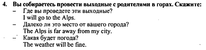 Students book, Work book, Reader book, 4 класс, Верещагина, Притыкина, 2007, Lesson №8 Задача: 4