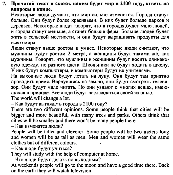 Students book, Work book, Reader book, 4 класс, Верещагина, Притыкина, 2007, Lesson №8 Задача: 7