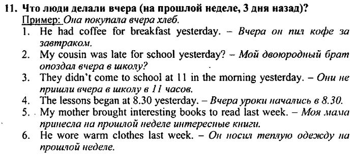 Students book, Work book, Reader book, 4 класс, Верещагина, Притыкина, 2007, Lessons №1-8 Задача: 11