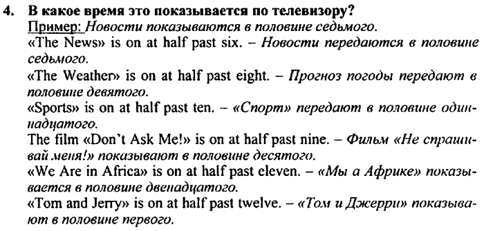 Students book, Work book, Reader book, 4 класс, Верещагина, Притыкина, 2007, Lessons №9-16 Задача: 4