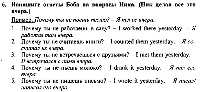Students book, Work book, Reader book, 4 класс, Верещагина, Притыкина, 2007, Lessons №9-16 Задача: 6