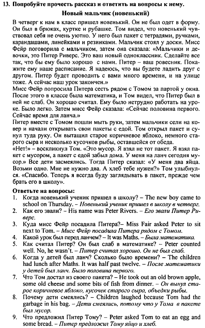 Students book, Work book, Reader book, 4 класс, Верещагина, Притыкина, 2007, Lessons №9-16 Задача: 13