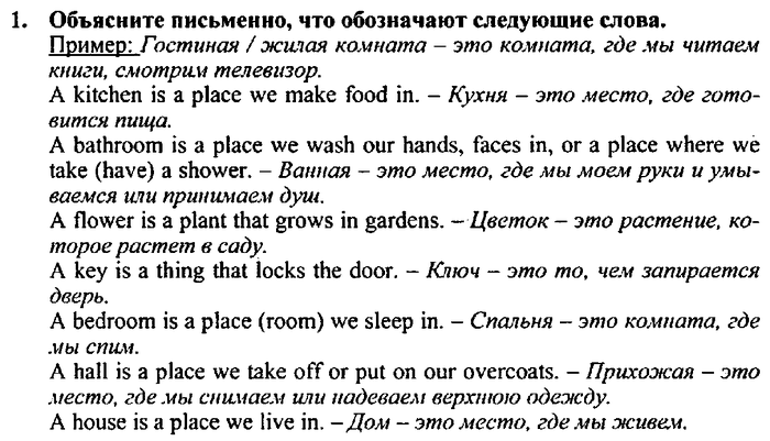 Students book, Work book, Reader book, 4 класс, Верещагина, Притыкина, 2007, Lessons №17-23 Задача: 1