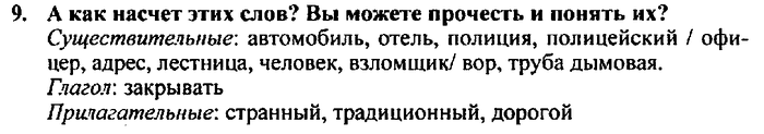 Students book, Work book, Reader book, 4 класс, Верещагина, Притыкина, 2007, Lessons №17-23 Задача: 9
