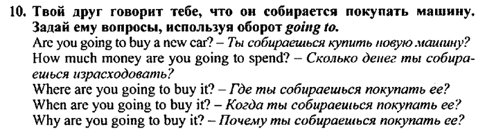 Students book, Work book, Reader book, 4 класс, Верещагина, Притыкина, 2007, Lessons №24-30 Задача: 10