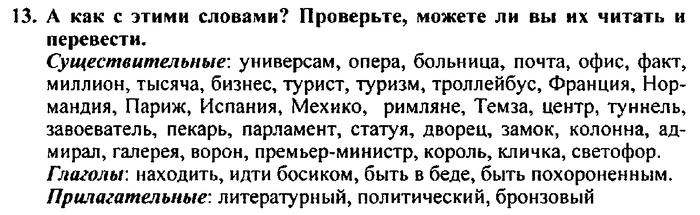 Students book, Work book, Reader book, 4 класс, Верещагина, Притыкина, 2007, Lessons №24-30 Задача: 13