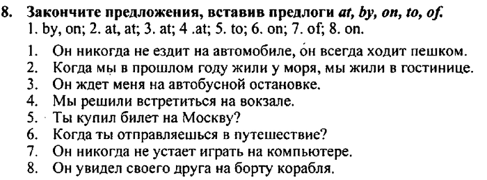 Students book, Work book, Reader book, 4 класс, Верещагина, Притыкина, 2007, Lessons №31-36 Задача: 8