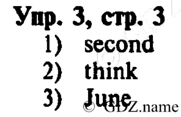 СТАРОЕ ИЗДАНИЕ ENJOY ENGLISH Students book, 4 класс, Биболетова, Денисенко, 2008, Work Book. Ключи к заданиям рабочей тетради. Unit №1, Задание: 3