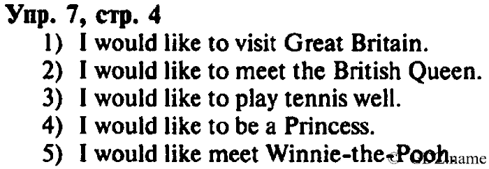 СТАРОЕ ИЗДАНИЕ ENJOY ENGLISH Students book, 4 класс, Биболетова, Денисенко, 2008, Work Book. Ключи к заданиям рабочей тетради. Unit №1, Задание: 7