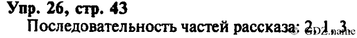 СТАРОЕ ИЗДАНИЕ ENJOY ENGLISH Students book, 4 класс, Биболетова, Денисенко, 2008, Unit 3. Who Lives in Fairy-Tales?, Section №3, Задание: Упр. 26