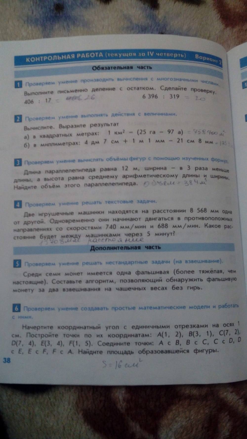 Тесты и контрольные работы, 4 класс, Козлова С. А., Рубин А .Г., 2013, задание: стр. 38