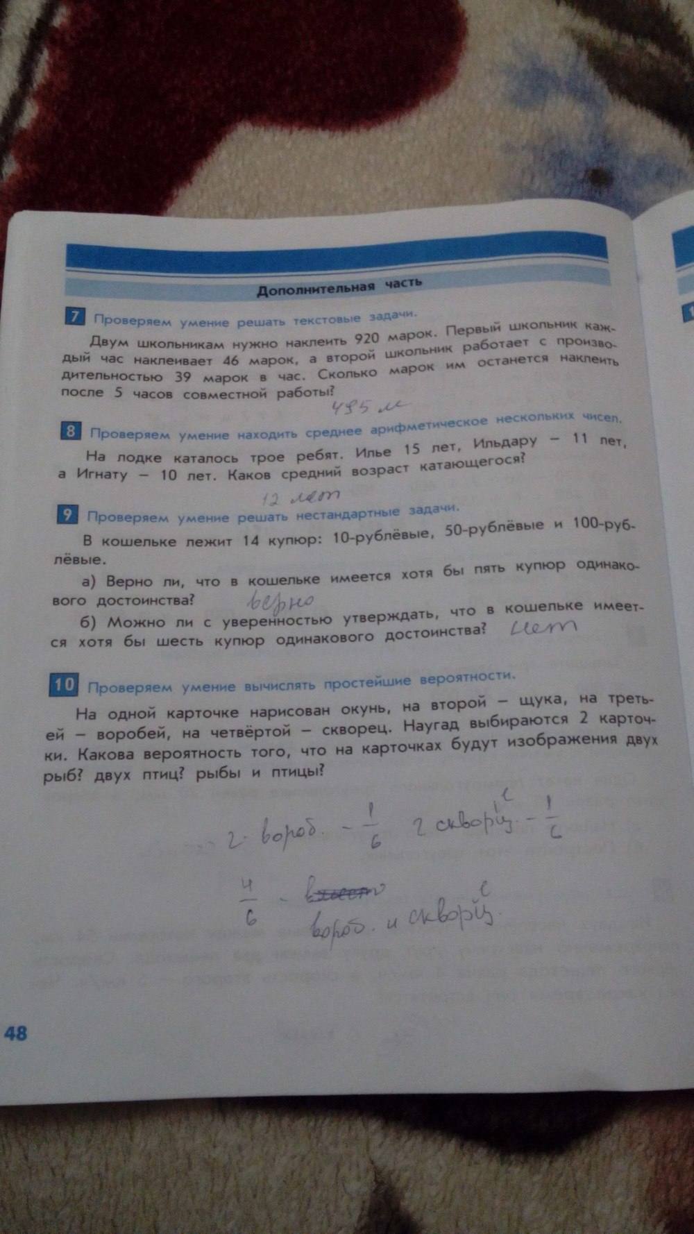 Тесты и контрольные работы, 4 класс, Козлова С. А., Рубин А .Г., 2013, задание: стр. 48