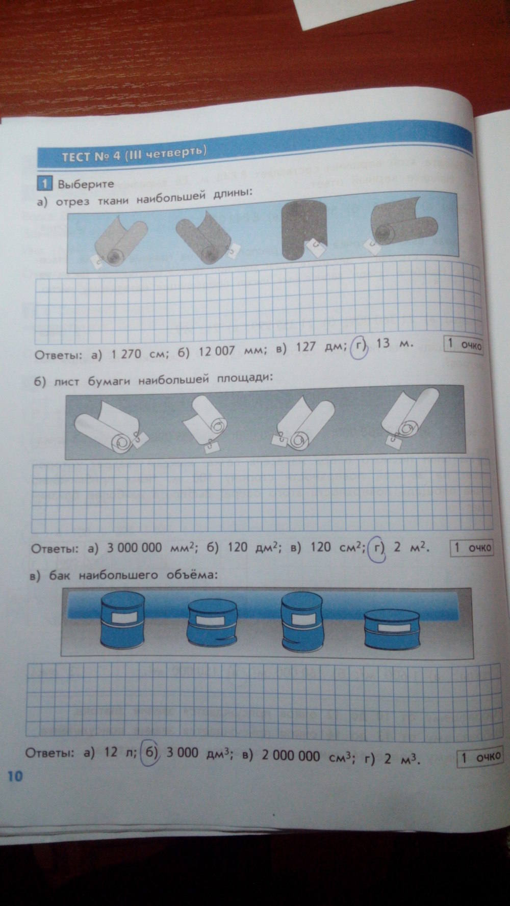 Тесты и контрольные работы, 4 класс, Козлова С. А., Рубин А .Г., 2013, задание: стр. 10