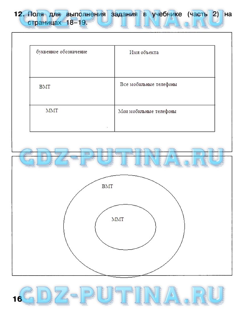 Рабочая тетрадь, 4 класс, Матвеева, Челак, Конопатова, 2016, Часть 2 Задача: 16