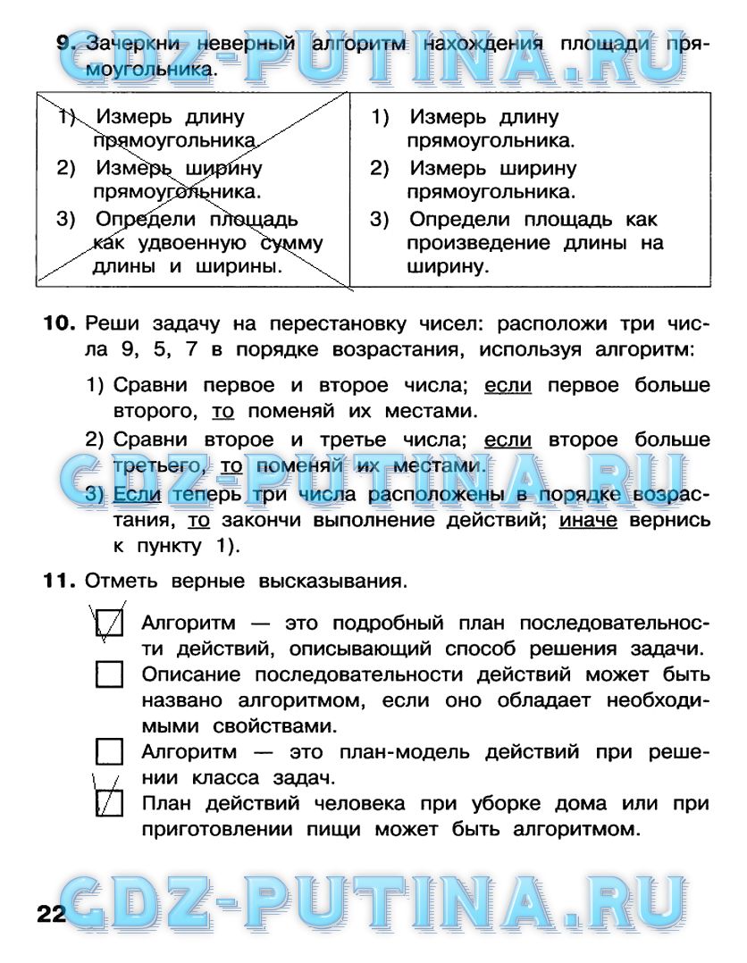 Рабочая тетрадь, 4 класс, Матвеева, Челак, Конопатова, 2016, Часть 2 Задача: 22