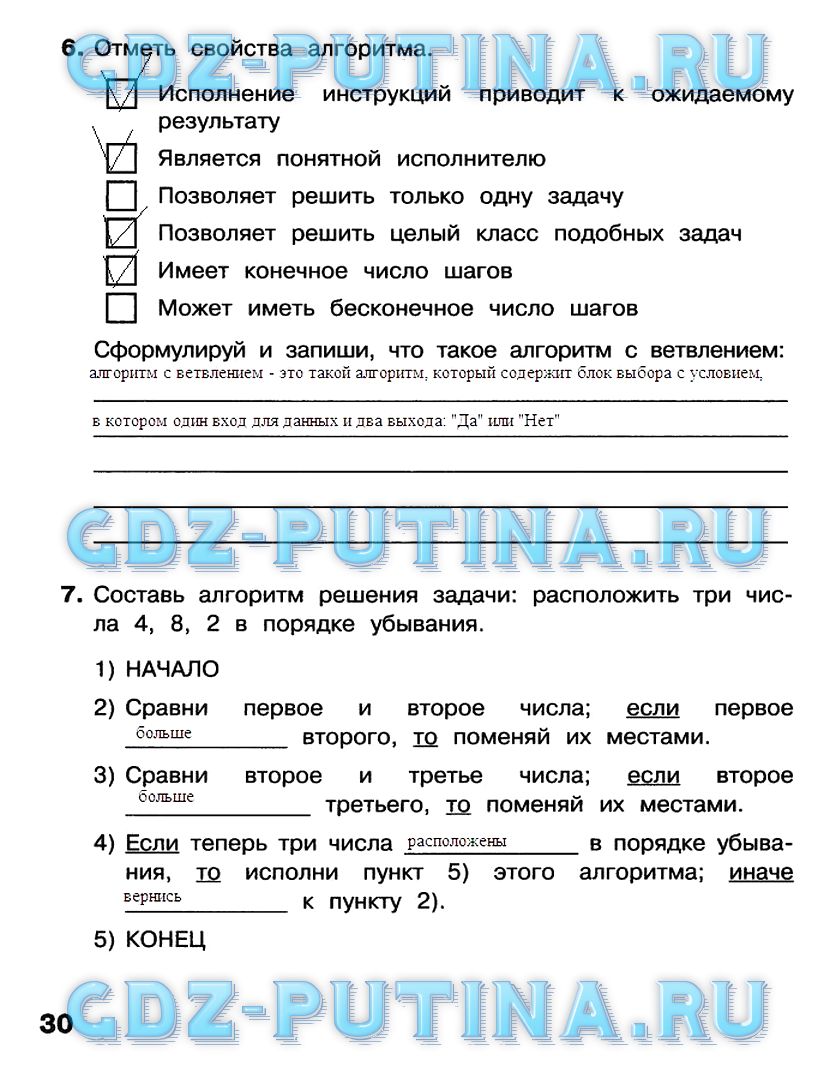 Рабочая тетрадь, 4 класс, Матвеева, Челак, Конопатова, 2016, Часть 2 Задача: 30