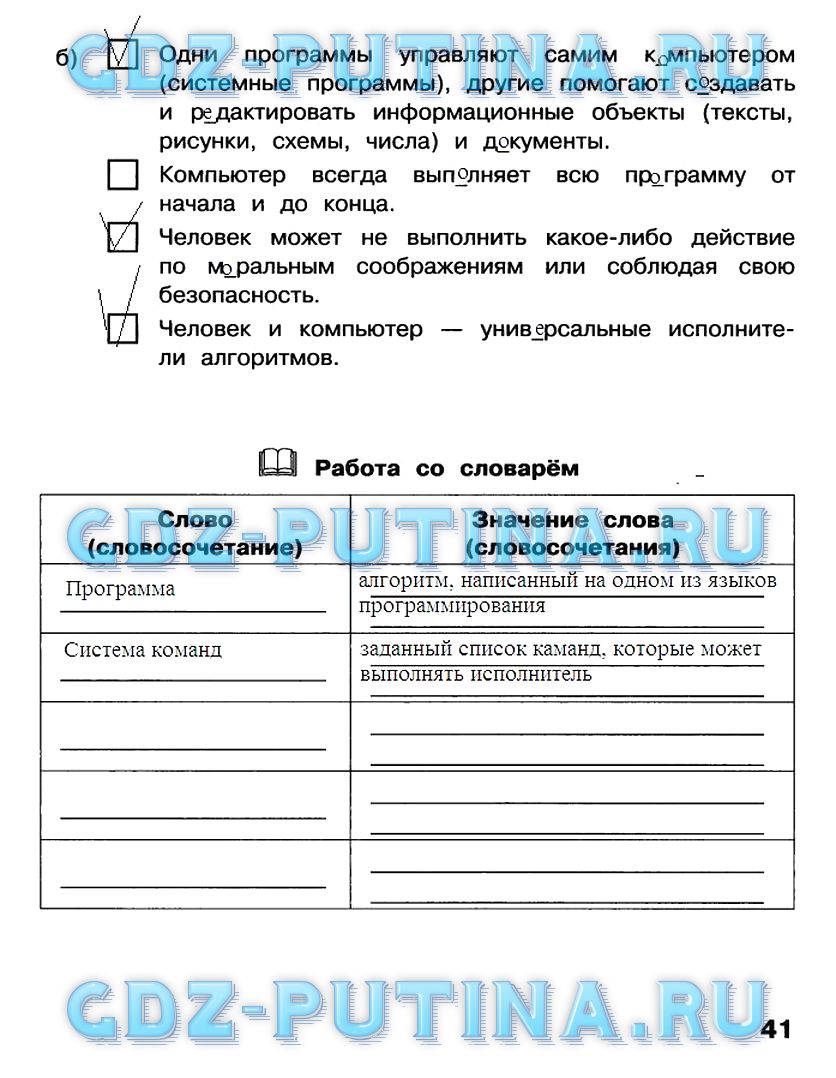 Рабочая тетрадь, 4 класс, Матвеева, Челак, Конопатова, 2016, Часть 2 Задача: 41