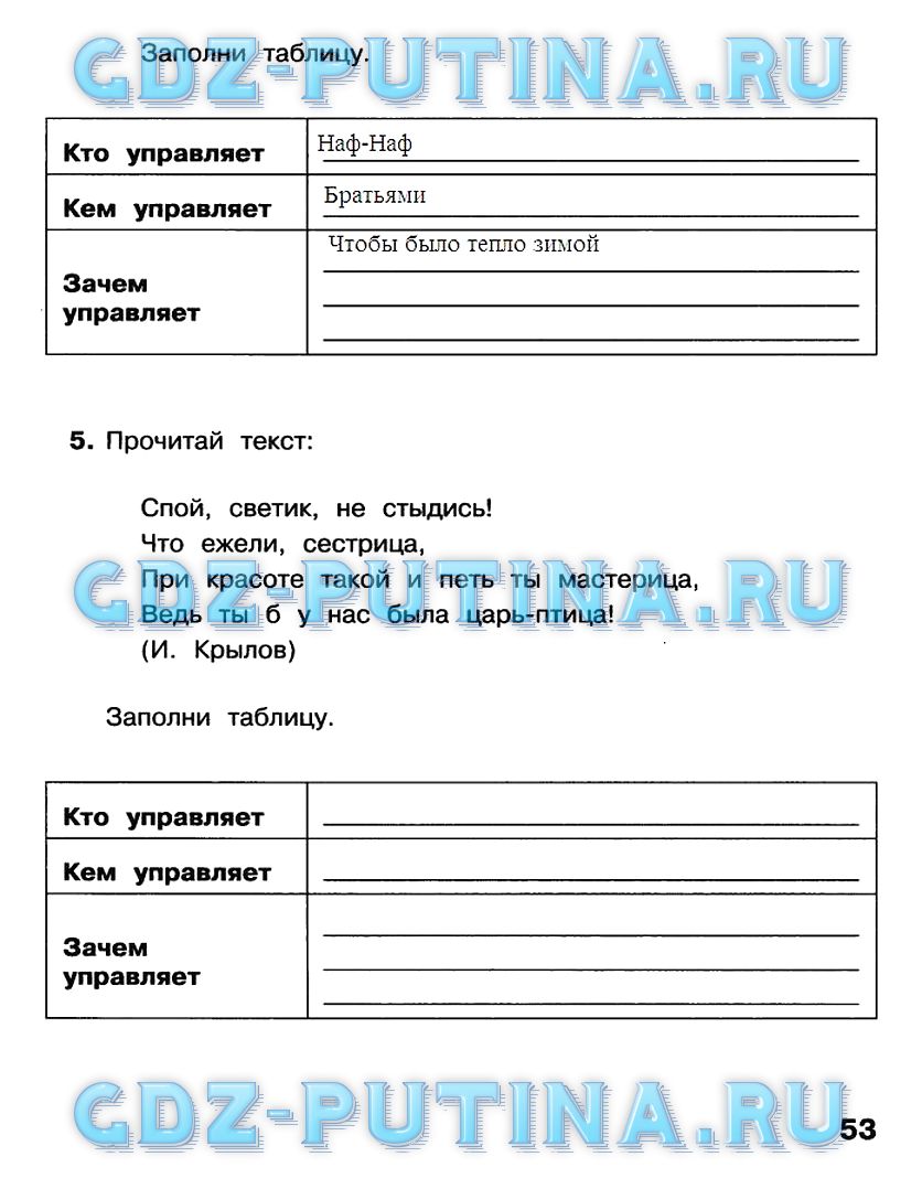 Рабочая тетрадь, 4 класс, Матвеева, Челак, Конопатова, 2016, Часть 2 Задача: 53