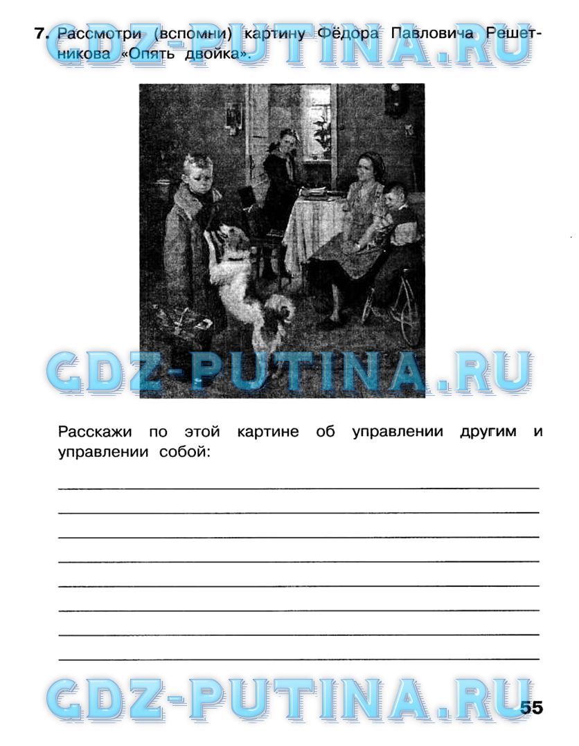 Рабочая тетрадь, 4 класс, Матвеева, Челак, Конопатова, 2016, Часть 2 Задача: 55