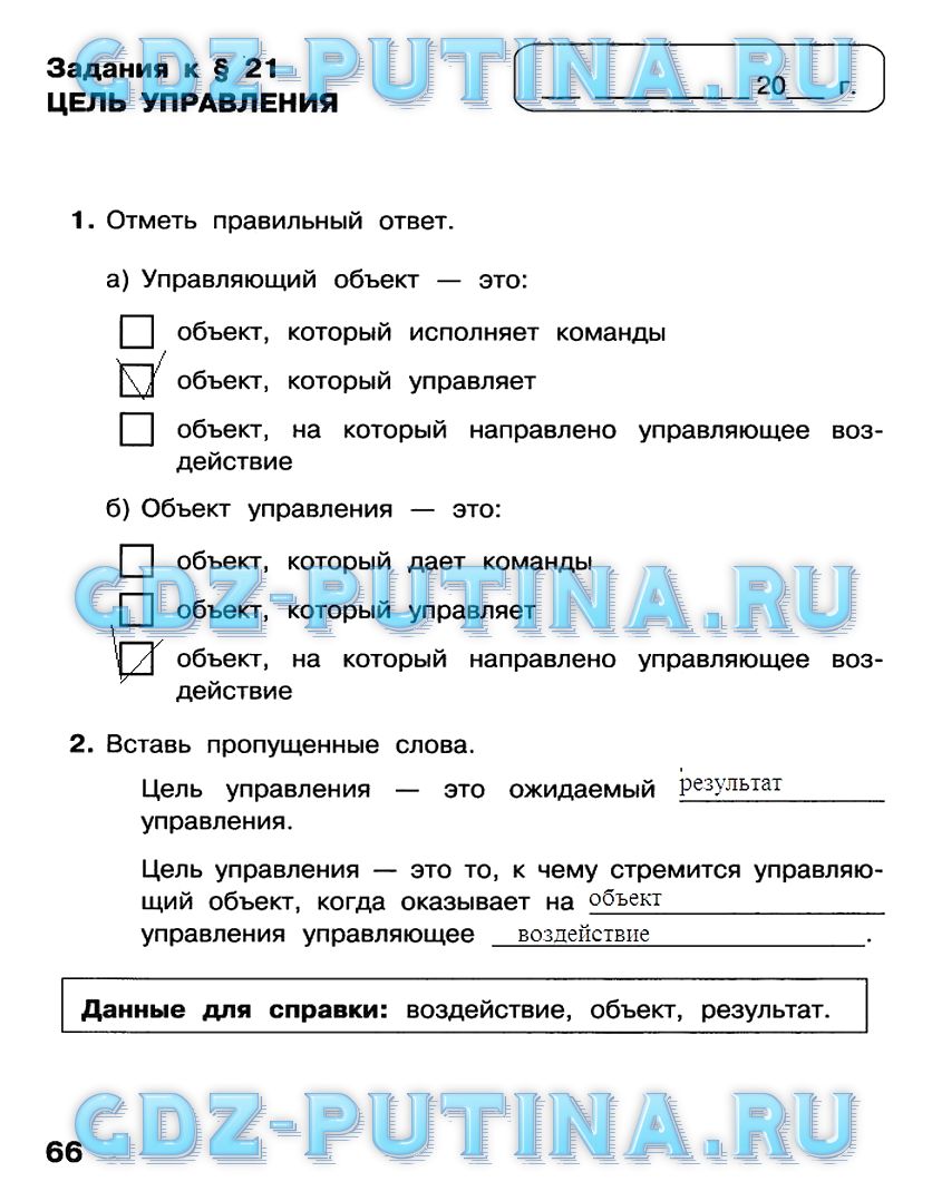 Рабочая тетрадь, 4 класс, Матвеева, Челак, Конопатова, 2016, Часть 2 Задача: 66