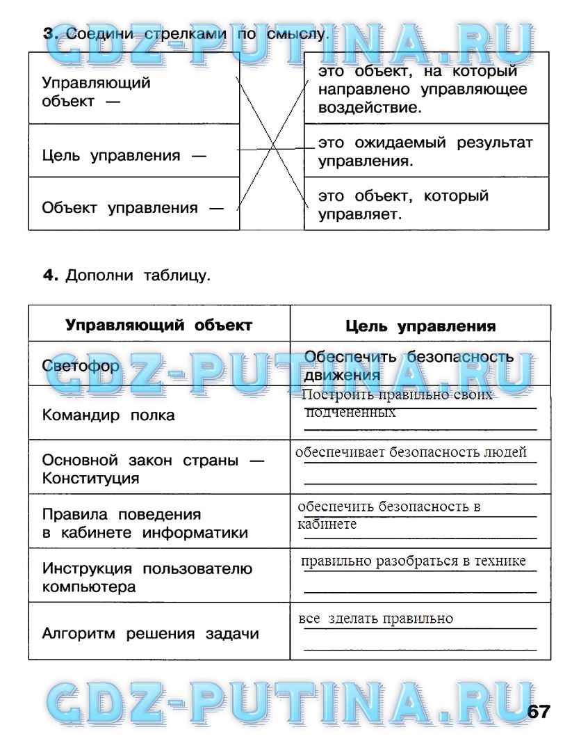 Рабочая тетрадь, 4 класс, Матвеева, Челак, Конопатова, 2016, Часть 2 Задача: 67