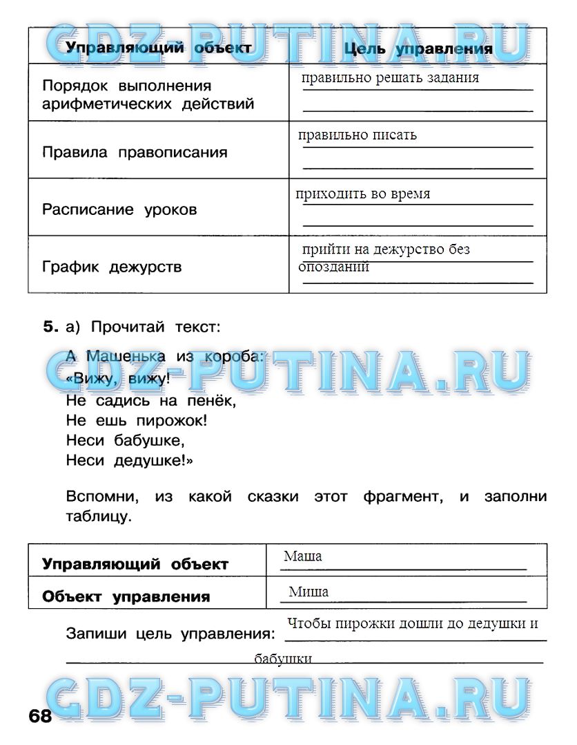 Рабочая тетрадь, 4 класс, Матвеева, Челак, Конопатова, 2016, Часть 2 Задача: 68