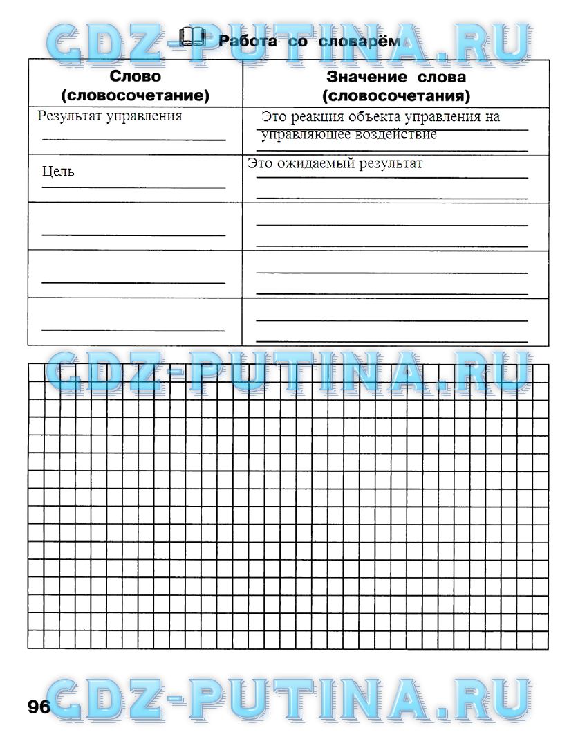 Рабочая тетрадь, 4 класс, Матвеева, Челак, Конопатова, 2016, Часть 2 Задача: 96