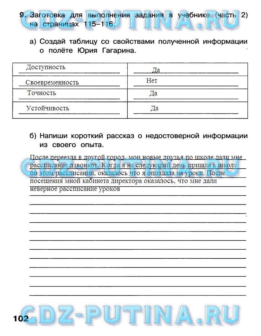 Рабочая тетрадь, 4 класс, Матвеева, Челак, Конопатова, 2016, Часть 2 Задача: 102